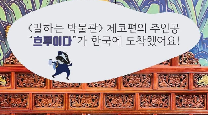 Seznamte se s českým komiksový hrdinou Chrujdou v Soulském historickém muzeu!